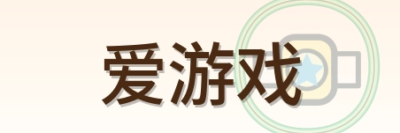 爱游戏 Logo